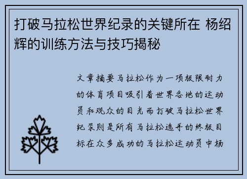 打破马拉松世界纪录的关键所在 杨绍辉的训练方法与技巧揭秘