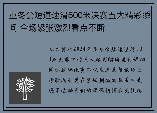 亚冬会短道速滑500米决赛五大精彩瞬间 全场紧张激烈看点不断