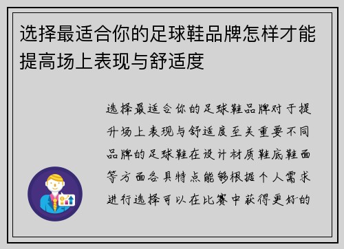 选择最适合你的足球鞋品牌怎样才能提高场上表现与舒适度