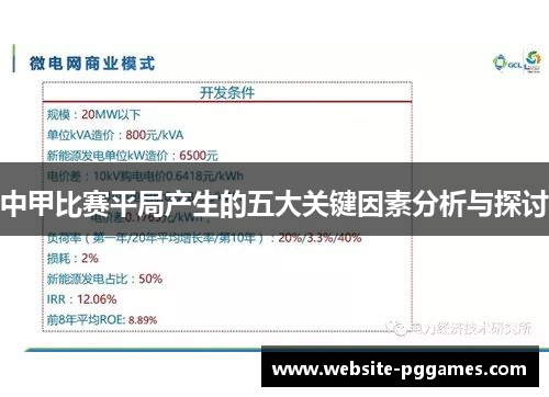 中甲比赛平局产生的五大关键因素分析与探讨