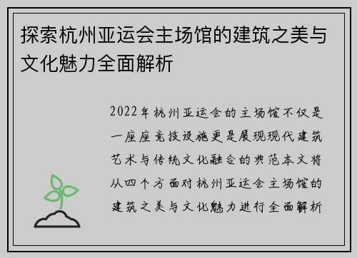 探索杭州亚运会主场馆的建筑之美与文化魅力全面解析
