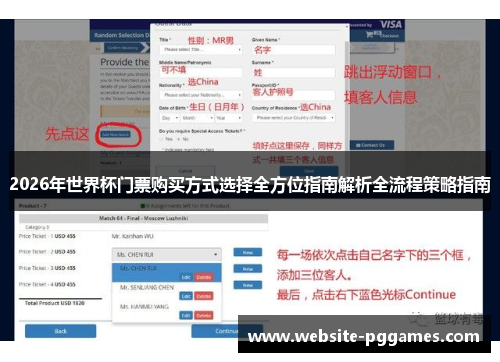 2026年世界杯门票购买方式选择全方位指南解析全流程策略指南